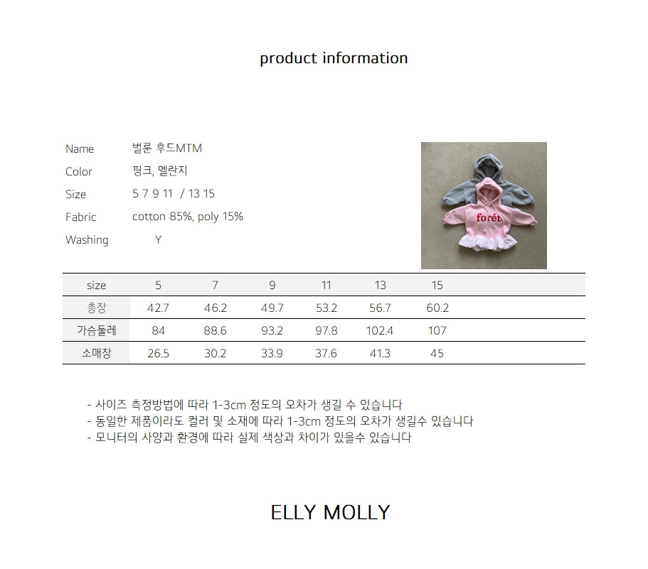 【予約】balloon hood mtm / ellymolly (5-15号)