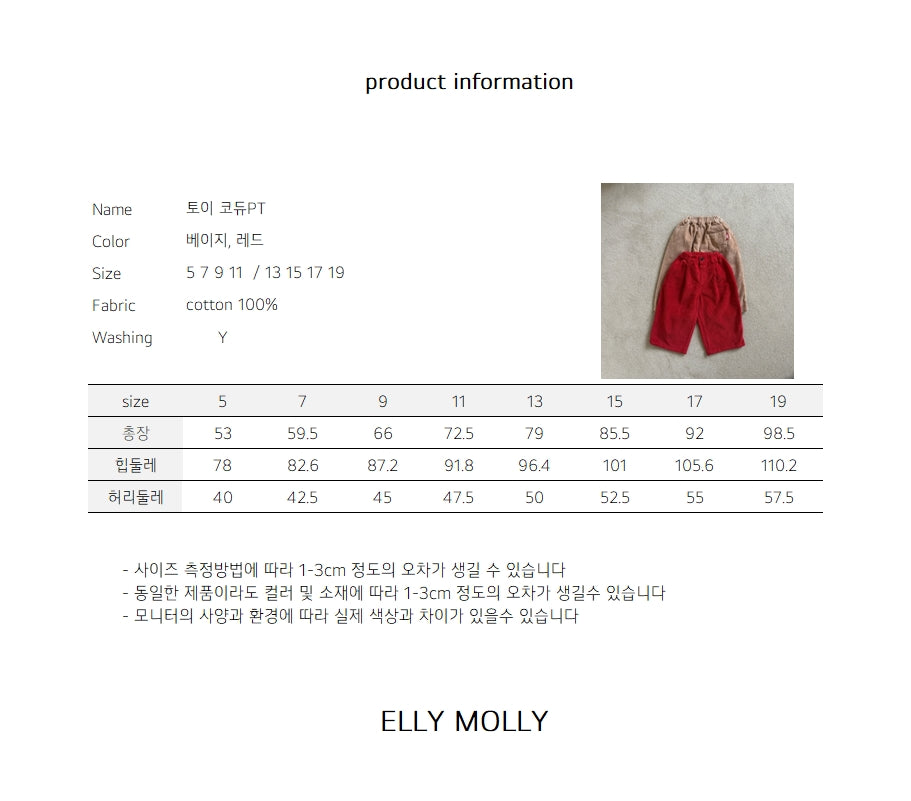 【予約】toy corduroy pt / ellymolly (5-19号)