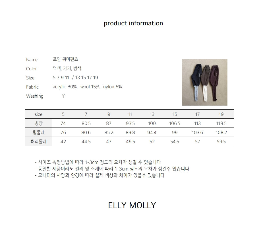 【予約】point warmer pants / ellymolly (5-19号)