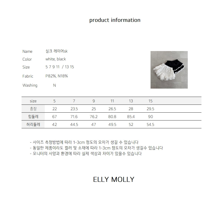 【予約】silk layered skirt / ellymolly 5-15号