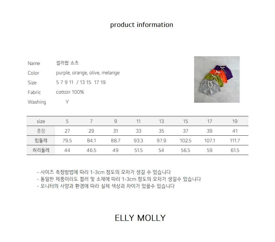 【予約】color pop shorts / ellymolly5-19号