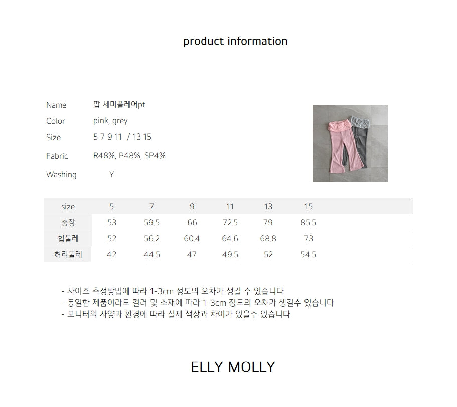 【予約】Pop Semi-Flare pants / ellymolly 5-15号 팝 세미플레어