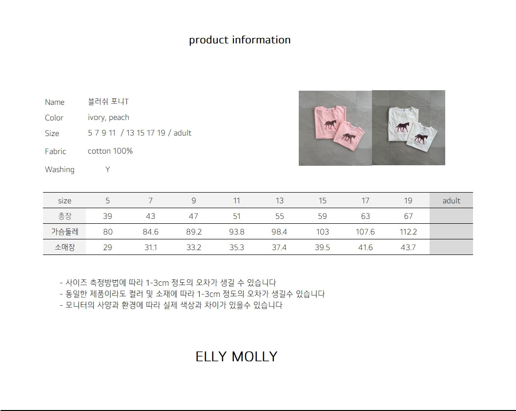 【予約】brush pony T / ellymolly5-19号