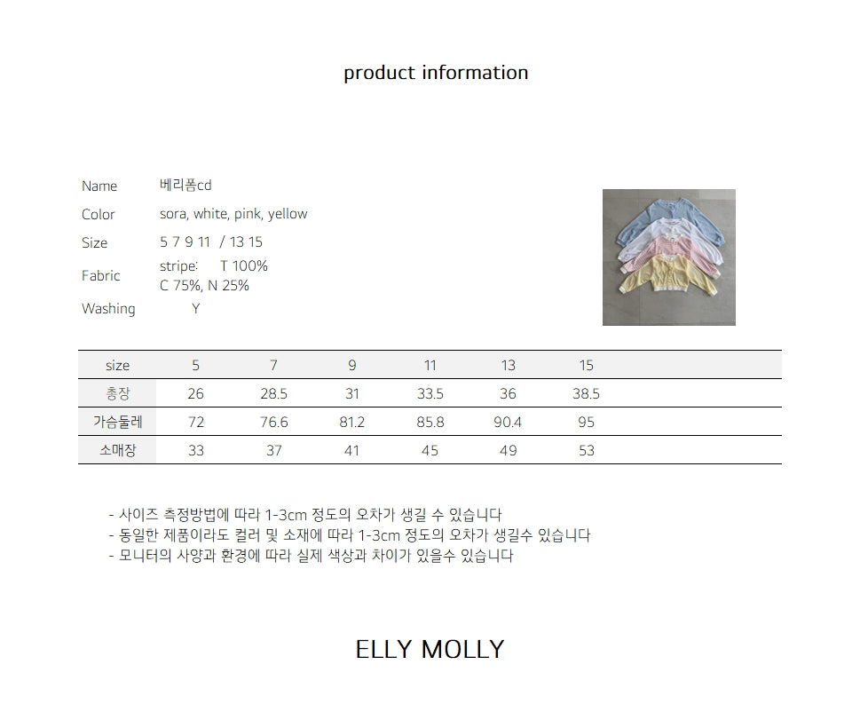 【予約】Veryform cardigan / ellymolly5-15号 베리폼