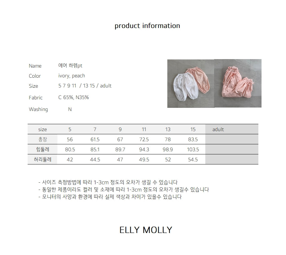 【予約】Air Harem pants / ellymolly 5-15号 에어 하렘pt