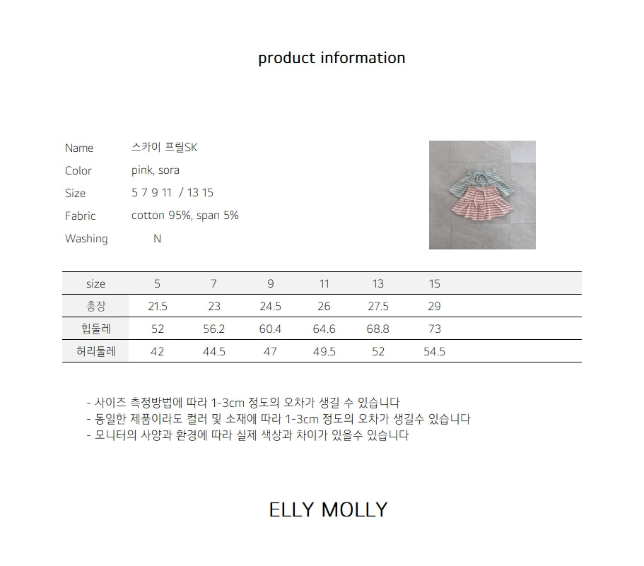 【予約】sky frill skirt / ellymolly5-15号