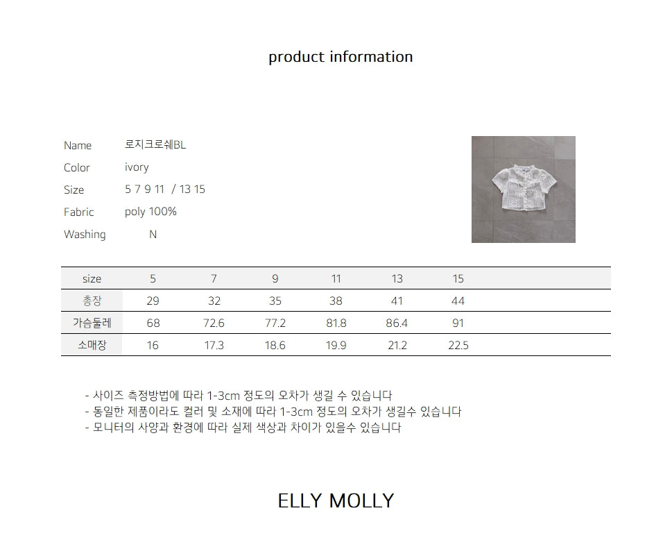 【予約】Crochet blouse / ellymolly5-15号 로지크로쉐