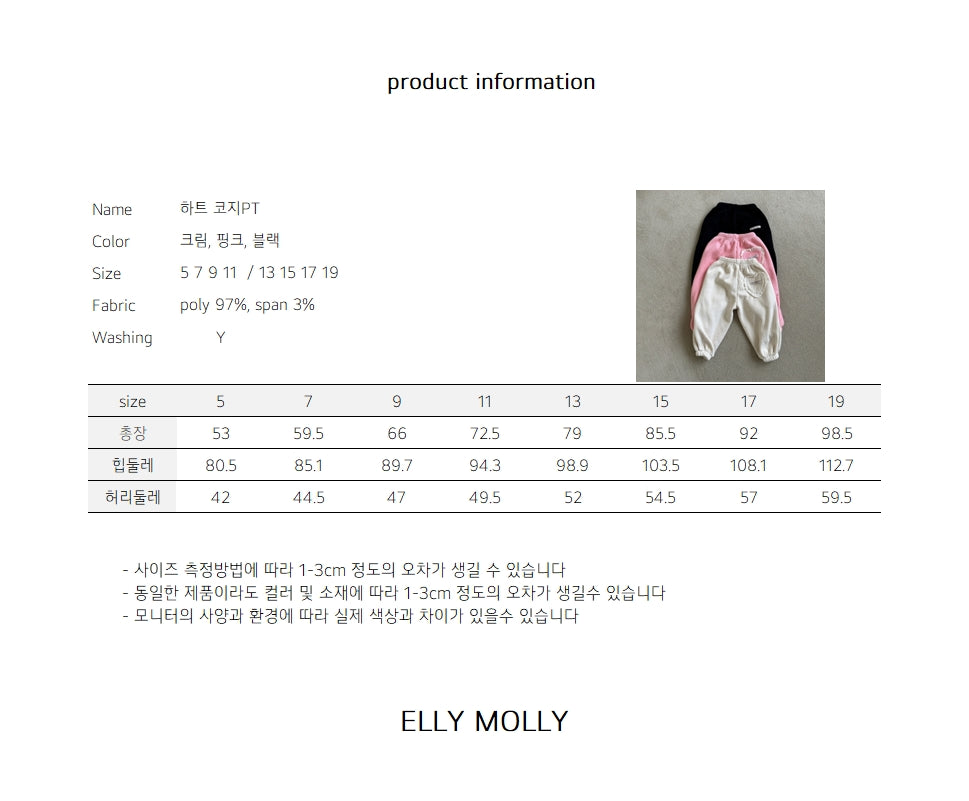 【予約】heart cozy jogger / ellymolly (5-19号)