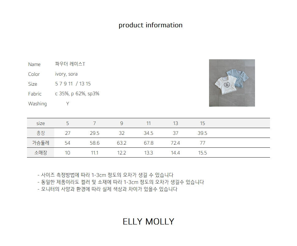 【予約】powder lace T / ellymolly5-15号