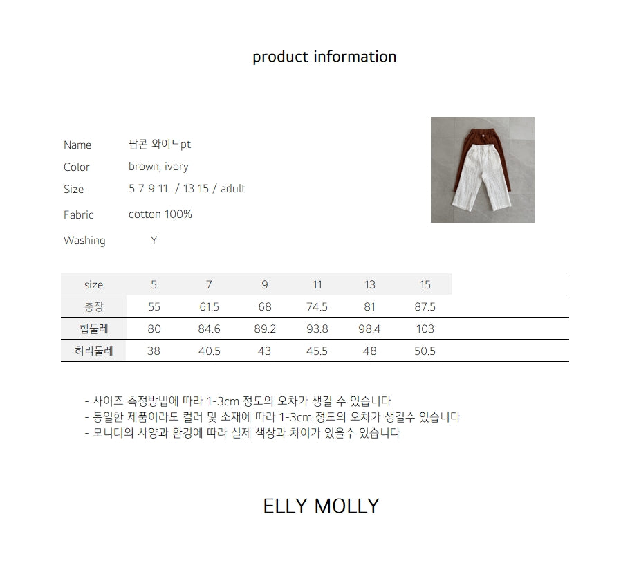 【予約】popcorn wide pants / ellymolly5-15号마