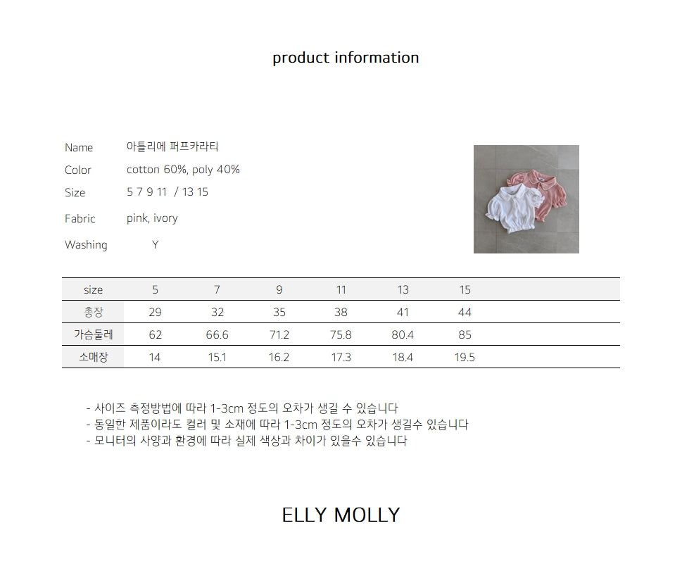 【予約】atelier puff collar T / ellymolly5-15号