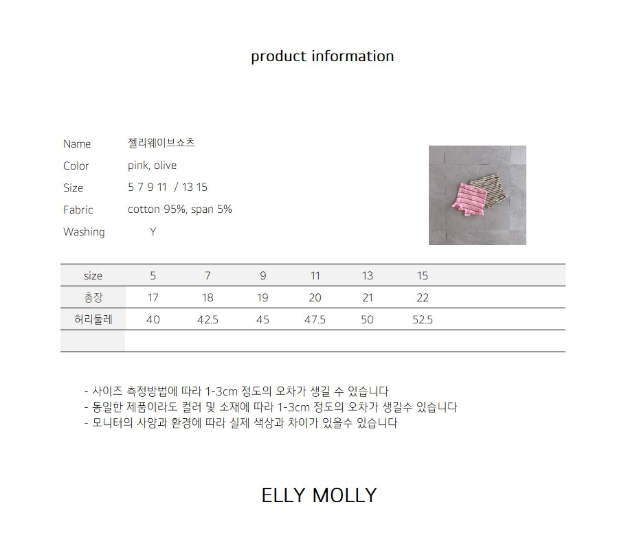 【予約】jerry wave pants / ellymolly5-15号젤리웨이브