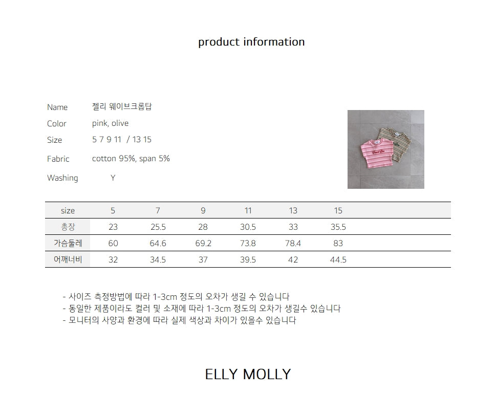 【予約】jerry wave crop tops / ellymolly5-15号젤리웨이브