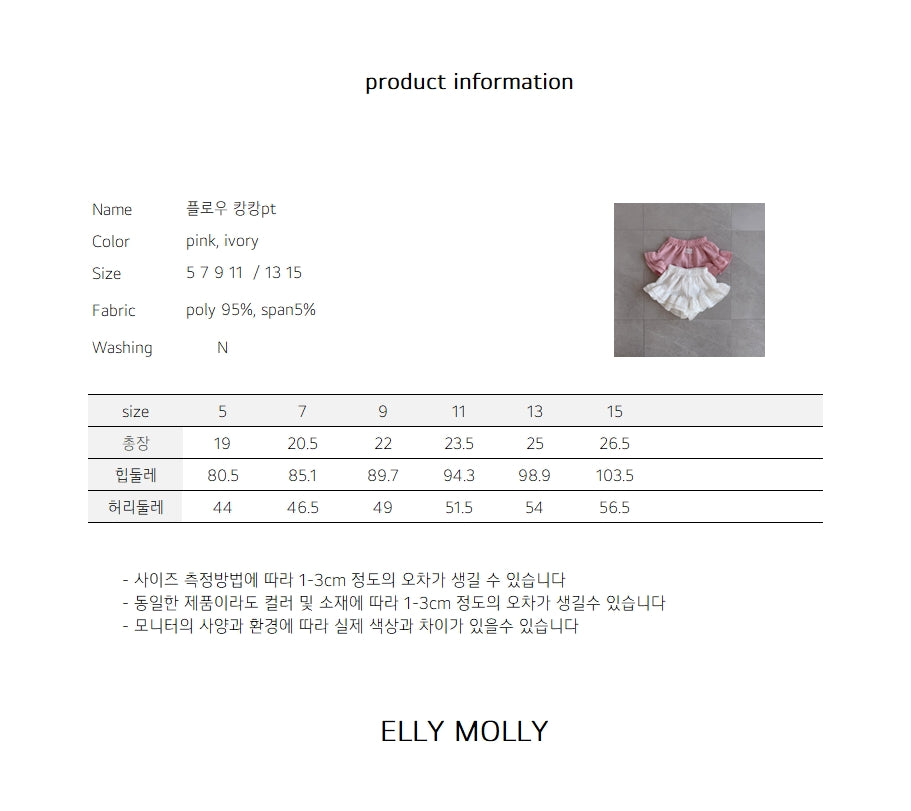【予約】flow kankan pants / ellymolly5-15号 플로우
