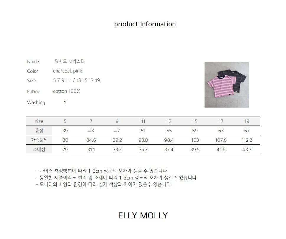 【予約】washed stripe box T / ellymolly5-19号
