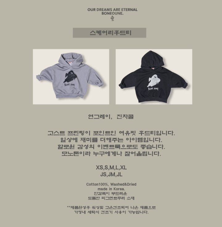 【即納】SCARY hoodie / boneoune (XS-JL)